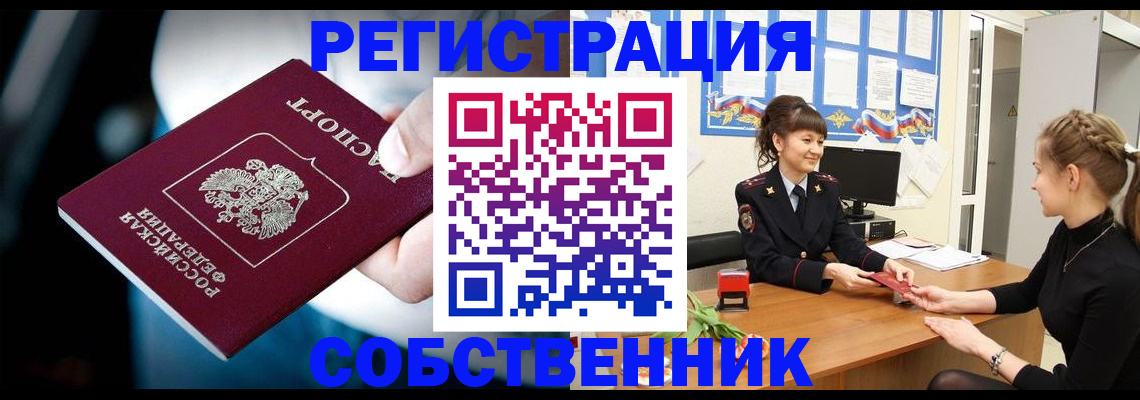 прописка от собственника в Киржаче